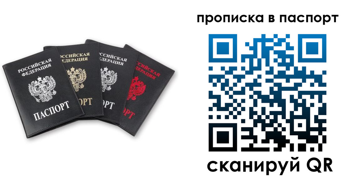 прописка в Лесном