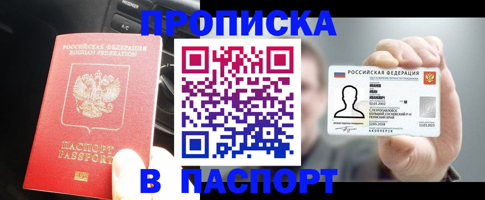 прописка законно в Лесном